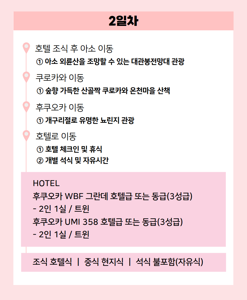 tour_1761875134_JAPAN PLAN 840 5.png